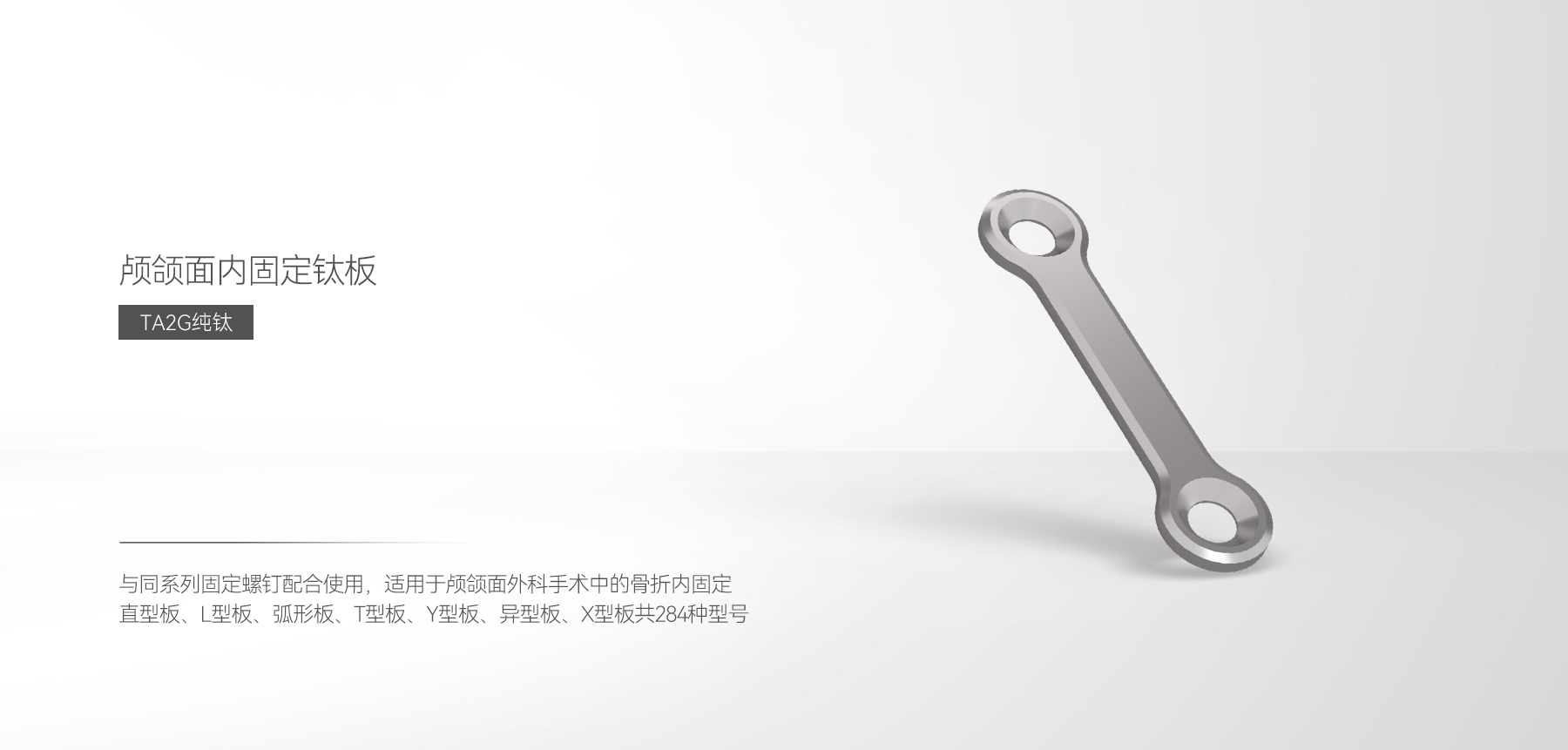 顱頜面內(nèi)固定鈦板適用范圍