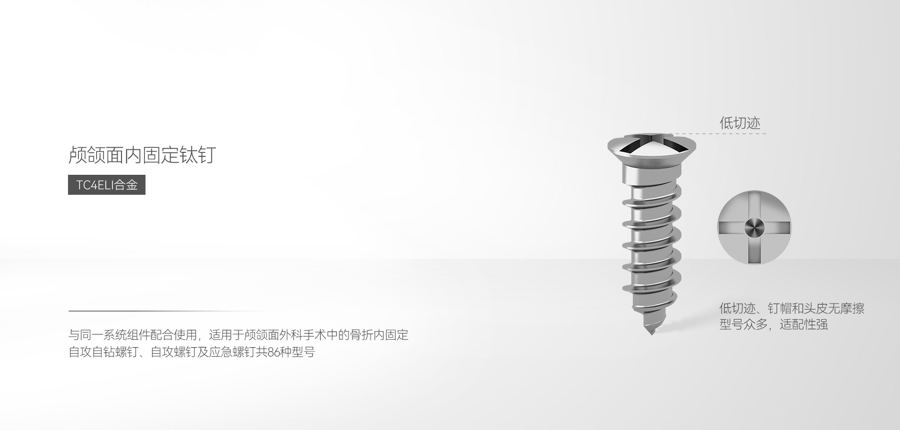 顱頜面內(nèi)固定鈦釘適用范圍